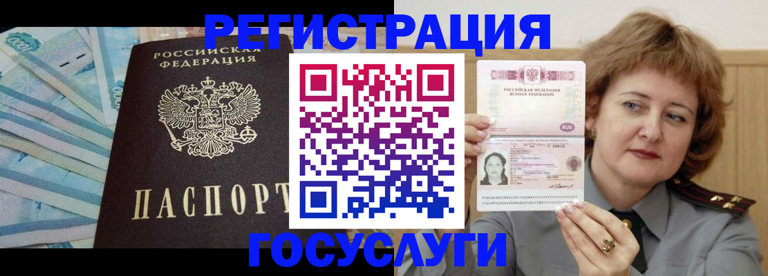 временная регистрация для всех в Надыме