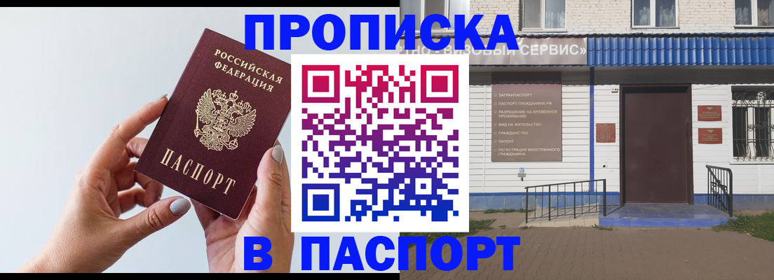 временная регистрация недорого в Надыме