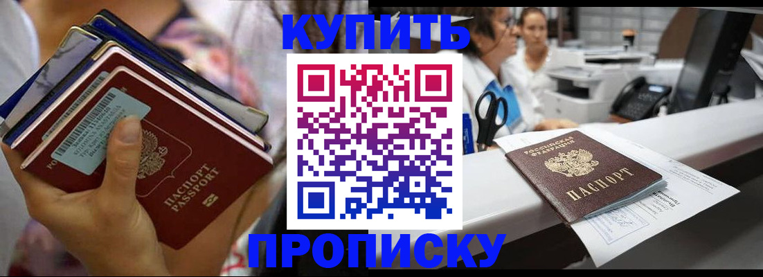 прописка для школы в Надыме