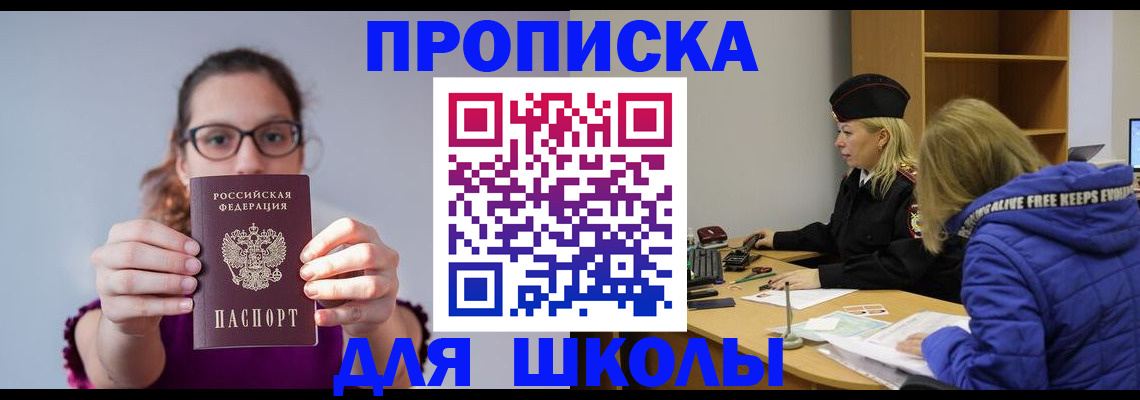 прописка ребенка в Надыме