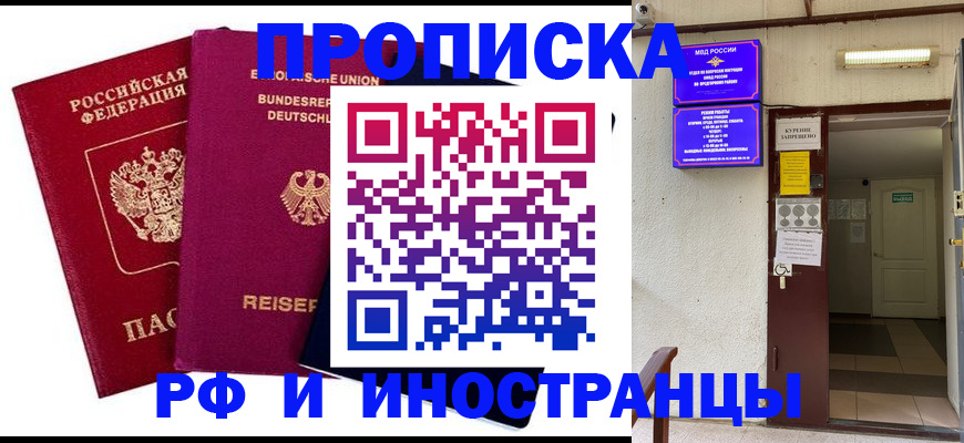 прописка для школы в Надыме